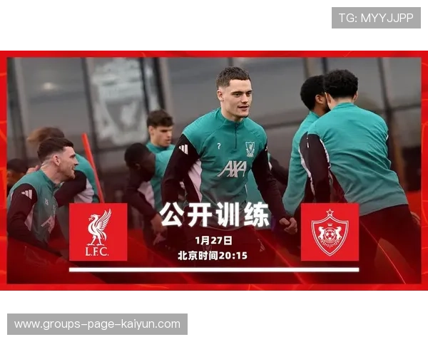 利物浦训练中增设“传球连环赛”，球员热情高涨